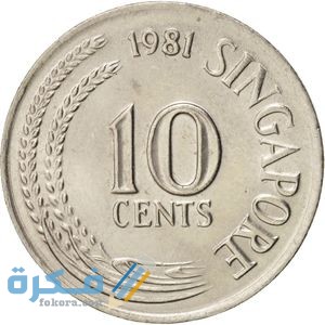 تاريخ عملة سنغافورة وفئاتها المختلفة بالصور 