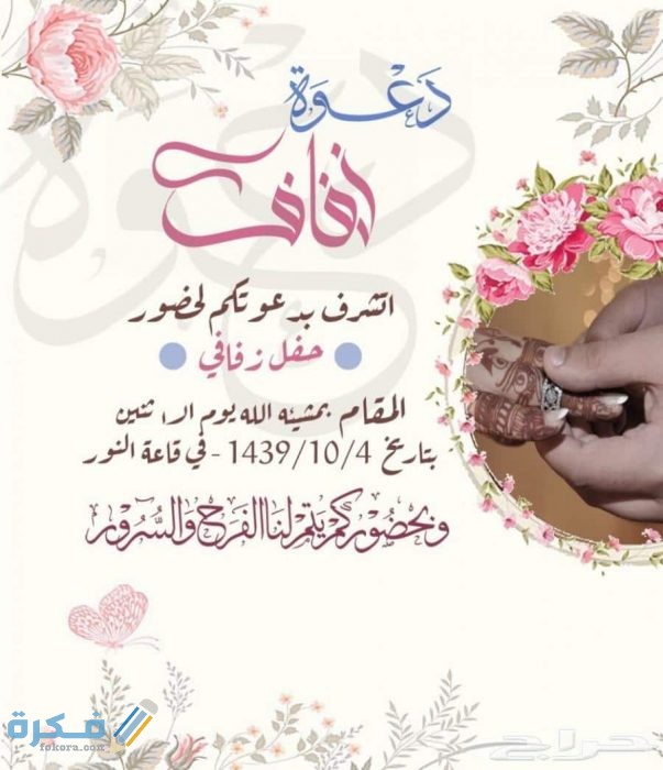 دعوة زواج كورونا إلكترونيا