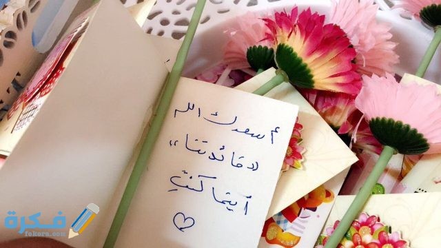 عبارات تكتب على الهدايا للاصدقاء