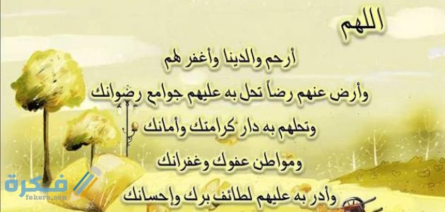 الدعاء للميت من السنة الصحيحة الدعاء للميت من السنة الصحيحة