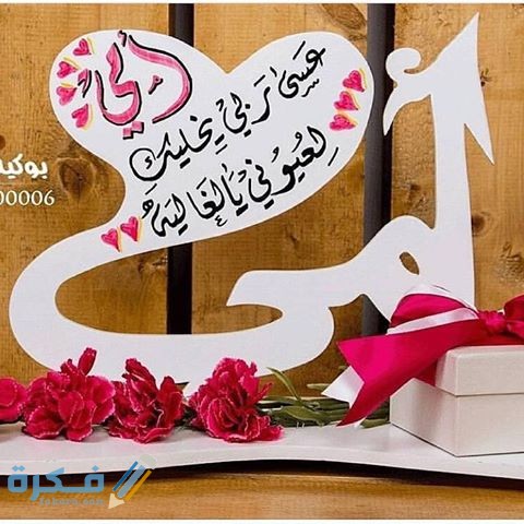 صور عيد الأم