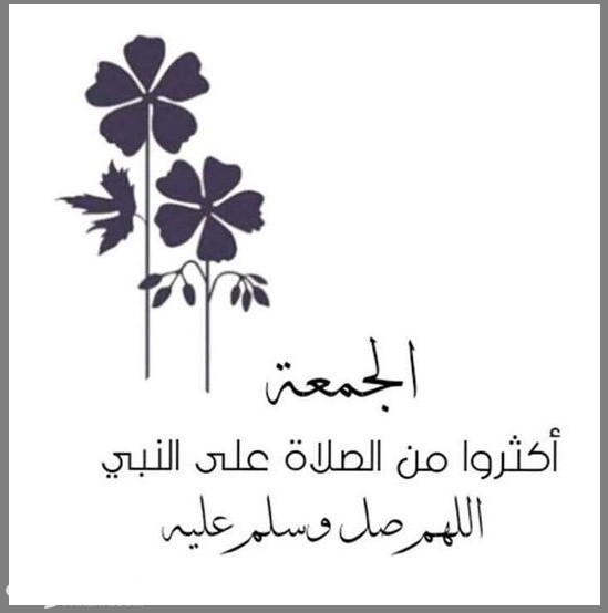 صور وكلمات عن يوم الجمعة 1df4ac7798caf1a5c67606c2841cbb83 1