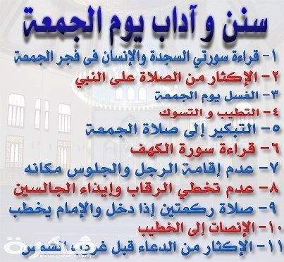 سنن يوم الجمعه 2015 1400163892 345