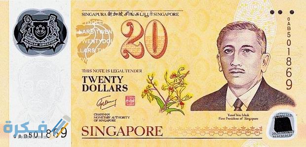 تاريخ عملة سنغافورة وفئاتها المختلفة بالصور 