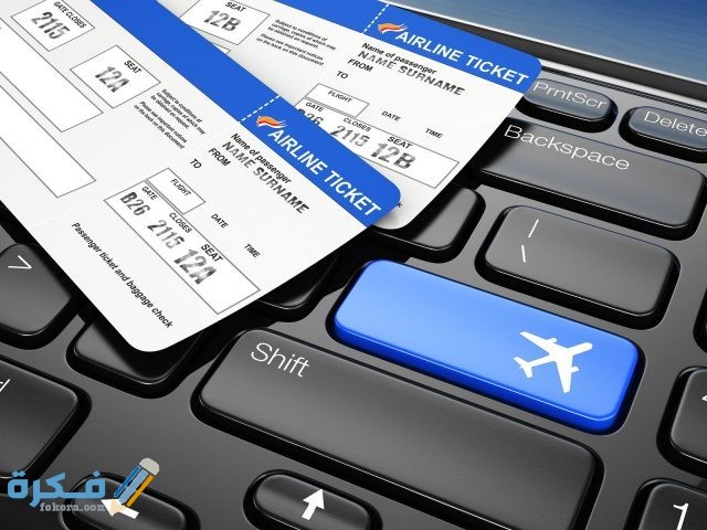 حجز تذاكر طيران رخيصة أون لاين