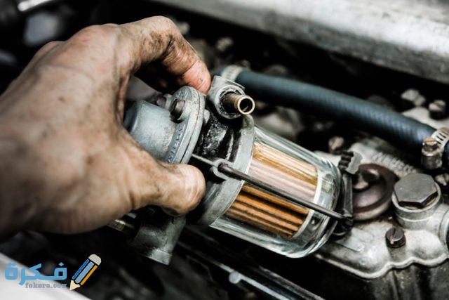 اهم 5 علامات توضح تلف فلتر البنزين في السيارة اهم 5 علامات توضح تلف فلتر البنزين في السيارة