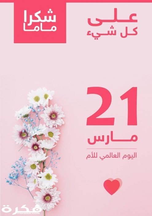 صور عيد الام جديدة جميلة