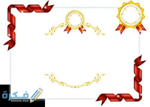 صور شهادات تقدير شيك جدا