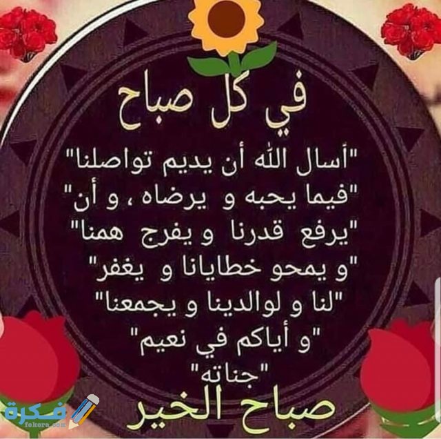 عبارات صباح الخير مسجات