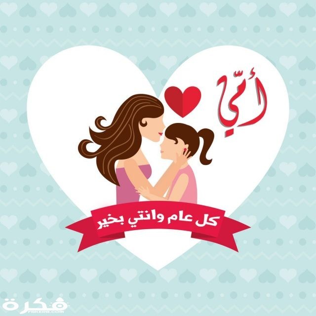 خلفيات عيد الام