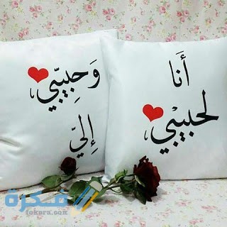 صور حب مبهجة وجذابة صور حب مبهجة وجذابة