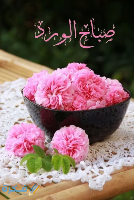 صور صباح الخير جديدة صور صباح الخير جديدة