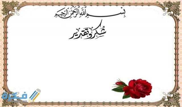 صور شهادات تقدير شيك جدا