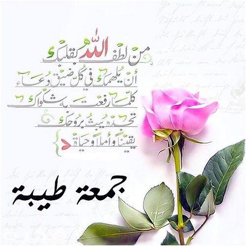 صور وكلمات عن يوم الجمعة 29b20ce5425593e335065f097db7c6d6