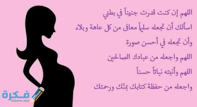 دعاء تسهيل الولادة