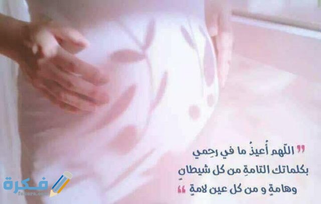 دعاء تسهيل الولادة