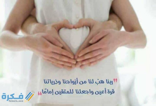 دعاء الولادة والطلق