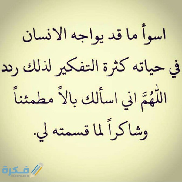 دعاء التفكير الزائد