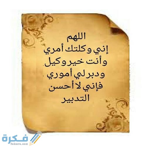 أدعية من السنة النبوية لتسهيل العمل أدعية من السنة النبوية لتسهيل العمل