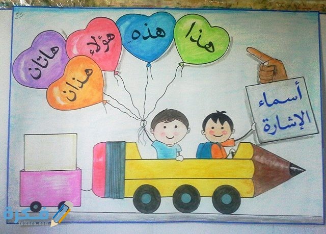 أنواع أسماء الإشارة وإعرابها