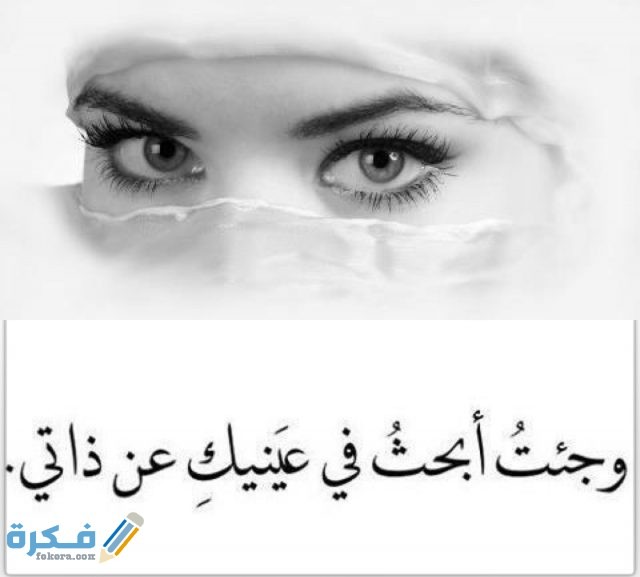 كلام عن نظرات العيون