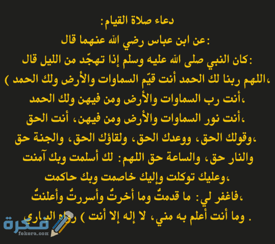 دعاء صلاه التراويح اللهم اهدنا فيمن هديت