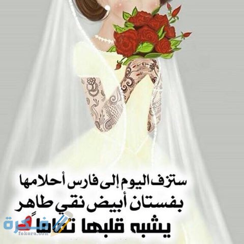 كلمات اهداء للعروس من اختها