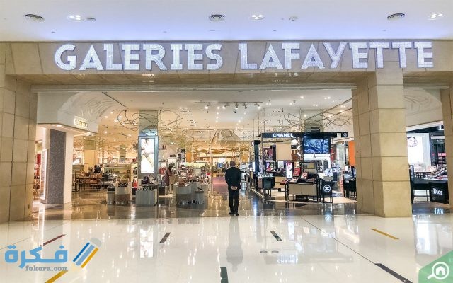 غاليري لافاييت 