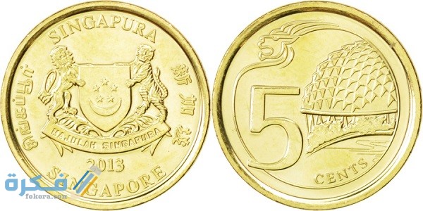 تاريخ عملة سنغافورة وفئاتها المختلفة بالصور 