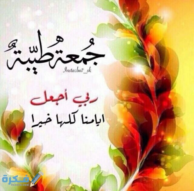 صور جمعه مباركه جميلة