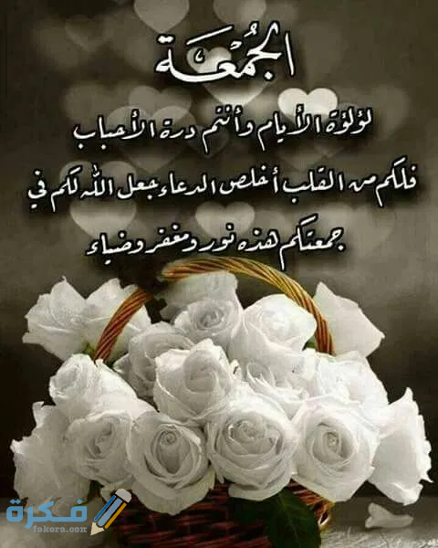 دعاء ليلة الجمعة لرفع البلاء