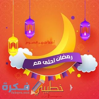 صور جميلة رمضان احلى مع