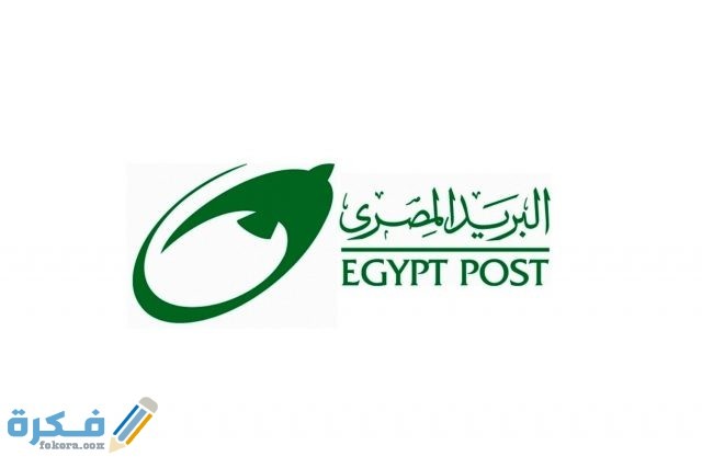 مميزات فيزا البريد المصري مسبقة الدفع (كلاسيك وجولد (