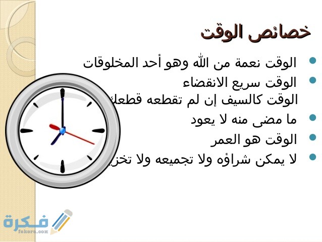 عبارات عن أهمية الوقت