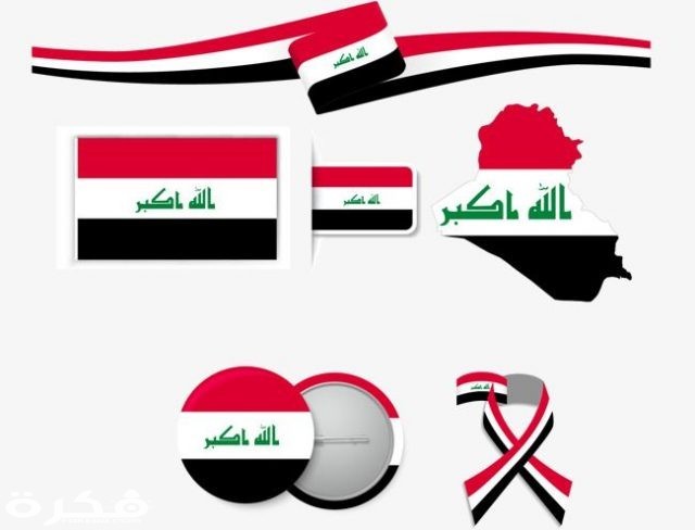 رمزيات علم العراق 2021 59efcdbbe7605102ad6dda8ba40c20df