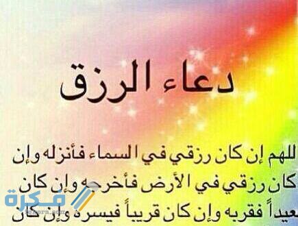 دعاء للغنى وكثرة المال