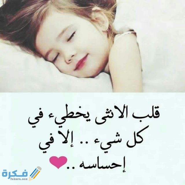 كلمات عن براءة الأطفال