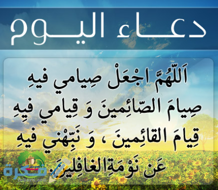 دعاء رائع في الصيام