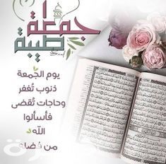 صور وكلمات عن يوم الجمعة 837264ea46ebb3b5c5a41c1efe7db0a2