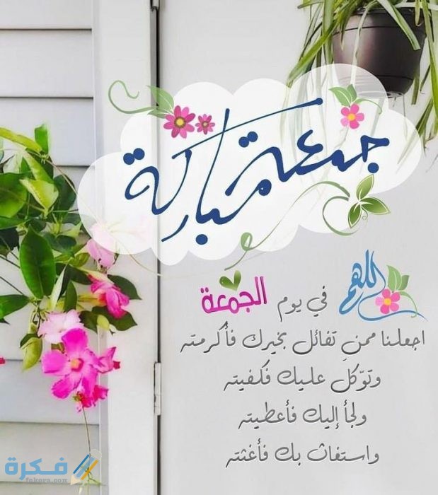 صور جمعه مباركه جميلة