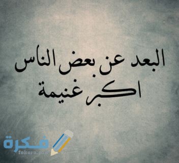 حكمة قوية عن الناس حكمة قوية عن الناس