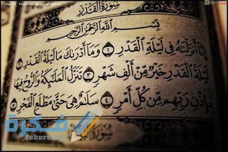 بوستات ليلة القدر