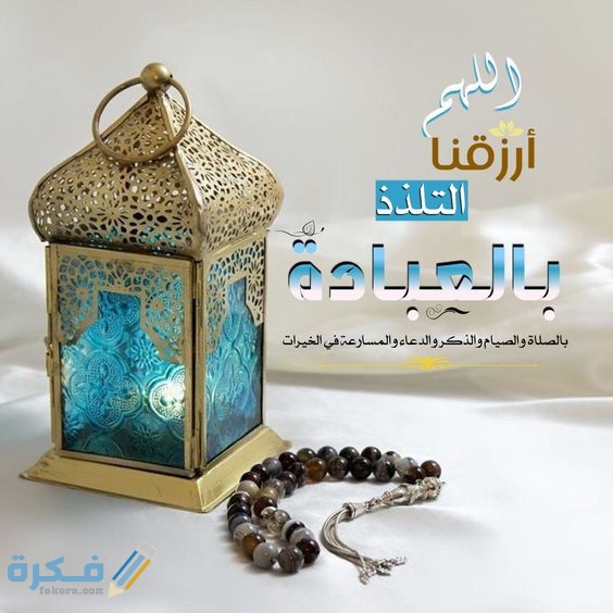رسائل رمضان رسائل رمضان