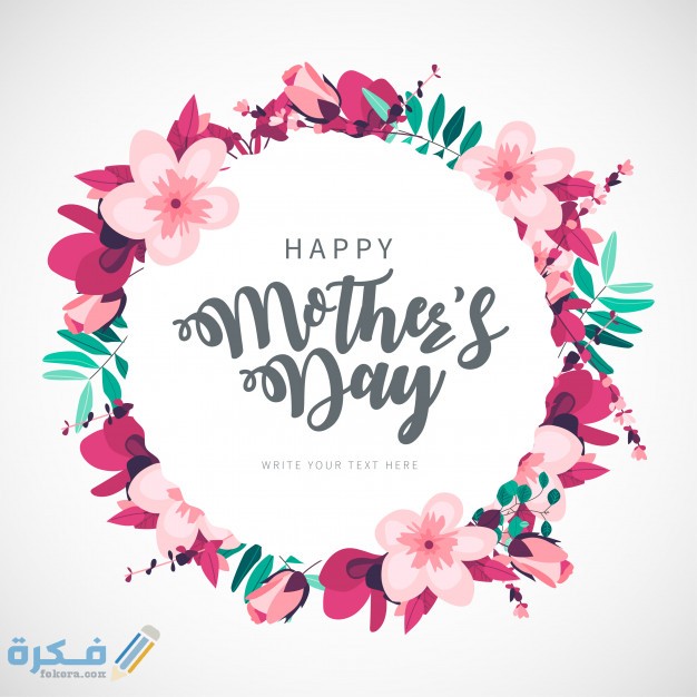 اجمل الصور بمناسبة عيد الام