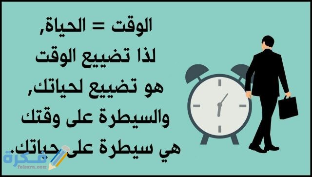 عبارات عن أهمية الوقت