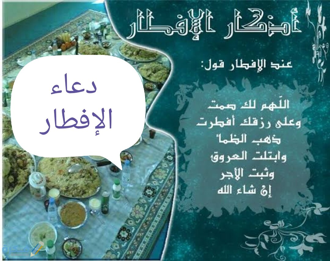 دعاء الصائم عند الإفطار مكتوب 2025 2 IMG ٢٠١٩٠٥٠٦ ٠٠٠٨٠٧