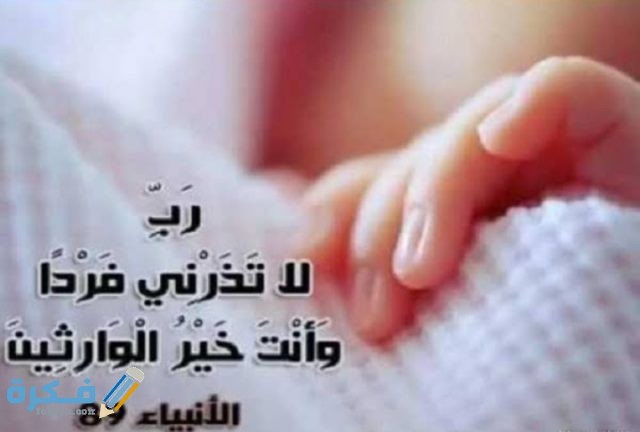 دعاء للحمل بتوأم ذكور من القران الكريم