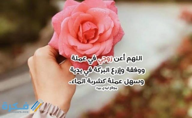 دعاء الترقية في العمل