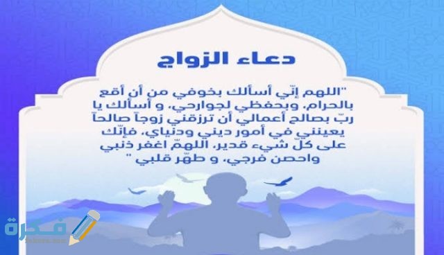 دعاء يجمع بينك وبين من تحب بالزواج
