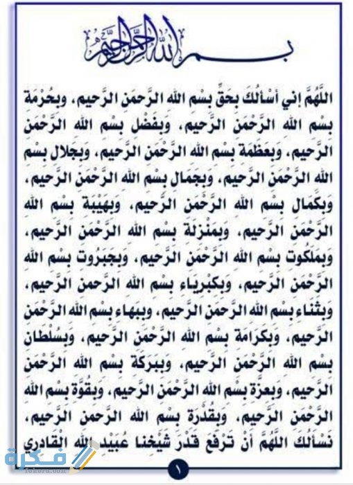 دعاء بسم الله الرحمن الرحيم مستجاب